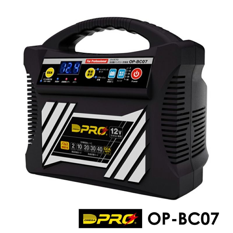 OMEGA PRO オメガプロ OP-BC07 バッテリー充電器 バッテリーチャージャー 40A出力対応 全自動 全パルス メンテナンス 劣化防止  リフレッシュ充電 12Vバッテリー対応 | Norauto JAPAN ONLINE SHOP