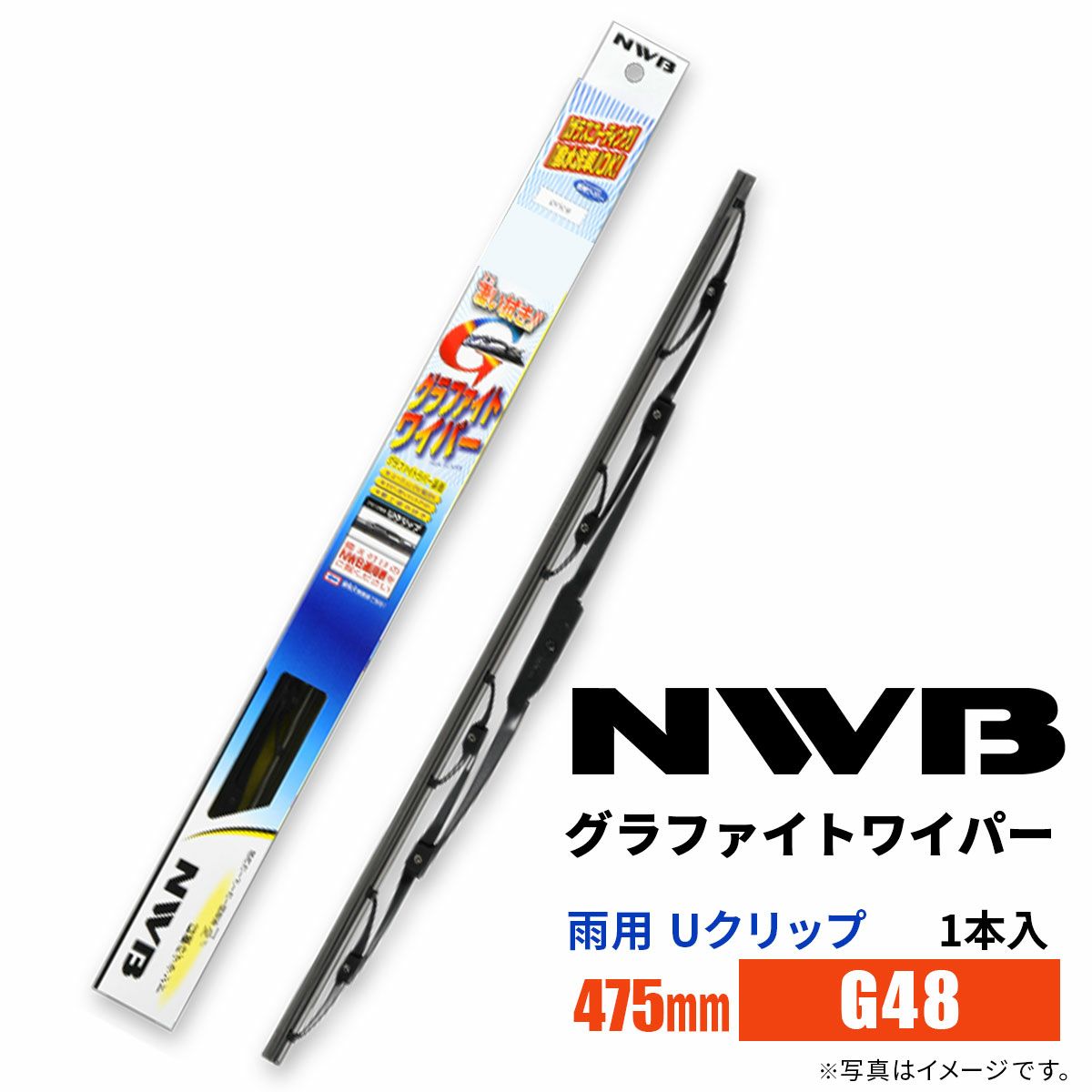NWBグラファイトワイパーG48475mm1本入雨用ワイパーUクリップ