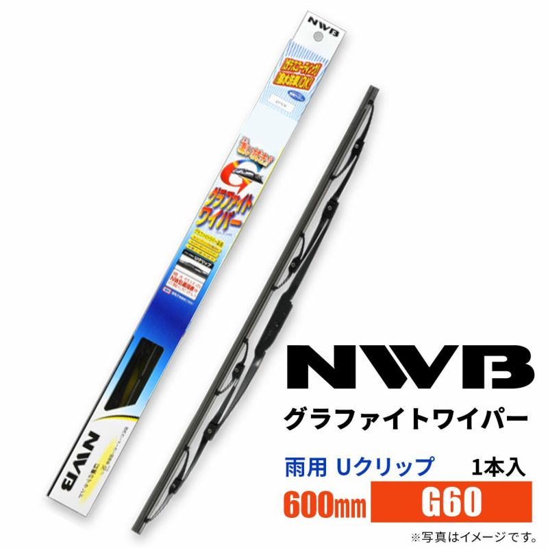 NWBグラファイトワイパーG60600mm1本入雨用ワイパーUクリップ