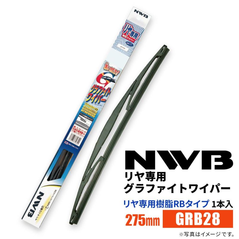 NWBグラファイトワイパーGRB28275mm1本入雨用ワイパーリヤ専用ワイパーリヤ専用樹脂RAタイプ