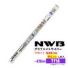 NWBグラファイトワイパー替えゴムTY1GGR57※&#12316;475mm1本入雨用ワイパーTYタイプ端面8.5mm