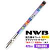 NWB強力撥水コートグラファイトワイパー替えゴムTW43HA425mm1本入雨用ワイパーTW-AWタイプ端面6mm