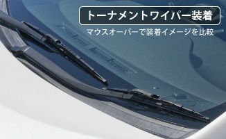 NWB強力撥水コートデザインワイパーHD75A750mm1本入雨用ワイパーカバー付Uクリップ