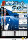 NWB強力撥水コートグラファイトワイパーHG48A475mm1本入雨用ワイパーUクリップ
