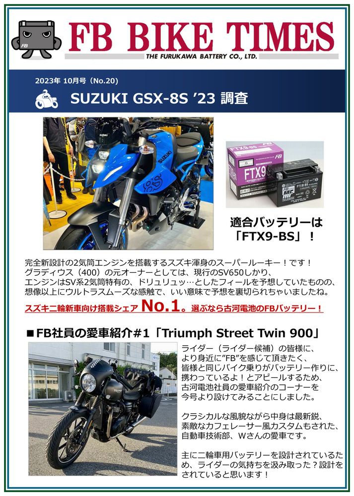 FTX9-BS 古河電池 2輪用バッテリー FTシリーズ 液入り充電済み バイクバッテリー FB メンテナンスフリー 軽量 高性能 耐振動 |  互換品番 YTX9-BS YTR9-BS GTX9-BS | Norauto JAPAN ONLINE SHOP