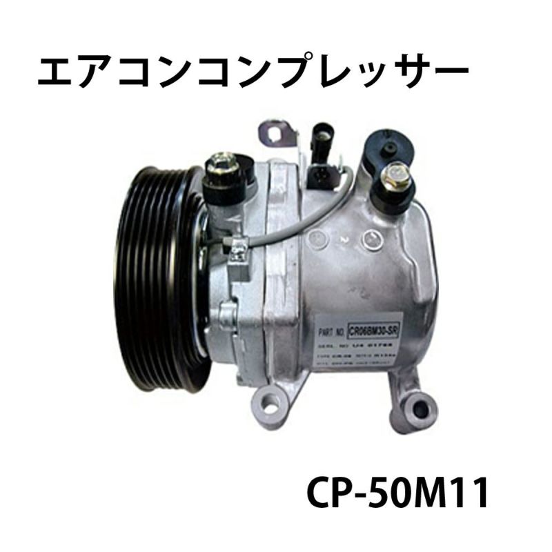 CP-50M11 エアコンコンプレッサー SUZUKI 軽自動車用 ワゴンR アルト