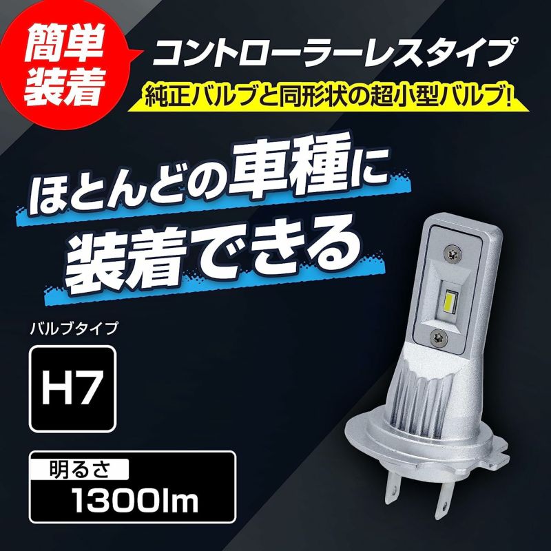 PIAA バイク用ヘッドライトバルブ LED 6600K コントローラーレス 防水/防塵タイプ（JIS S2） 1300lm H7 12V 14W  耐震性能20G 車検対応 ノイズ対応 3年保証 1個入 MLE12 | Norauto JAPAN ONLINE SHOP