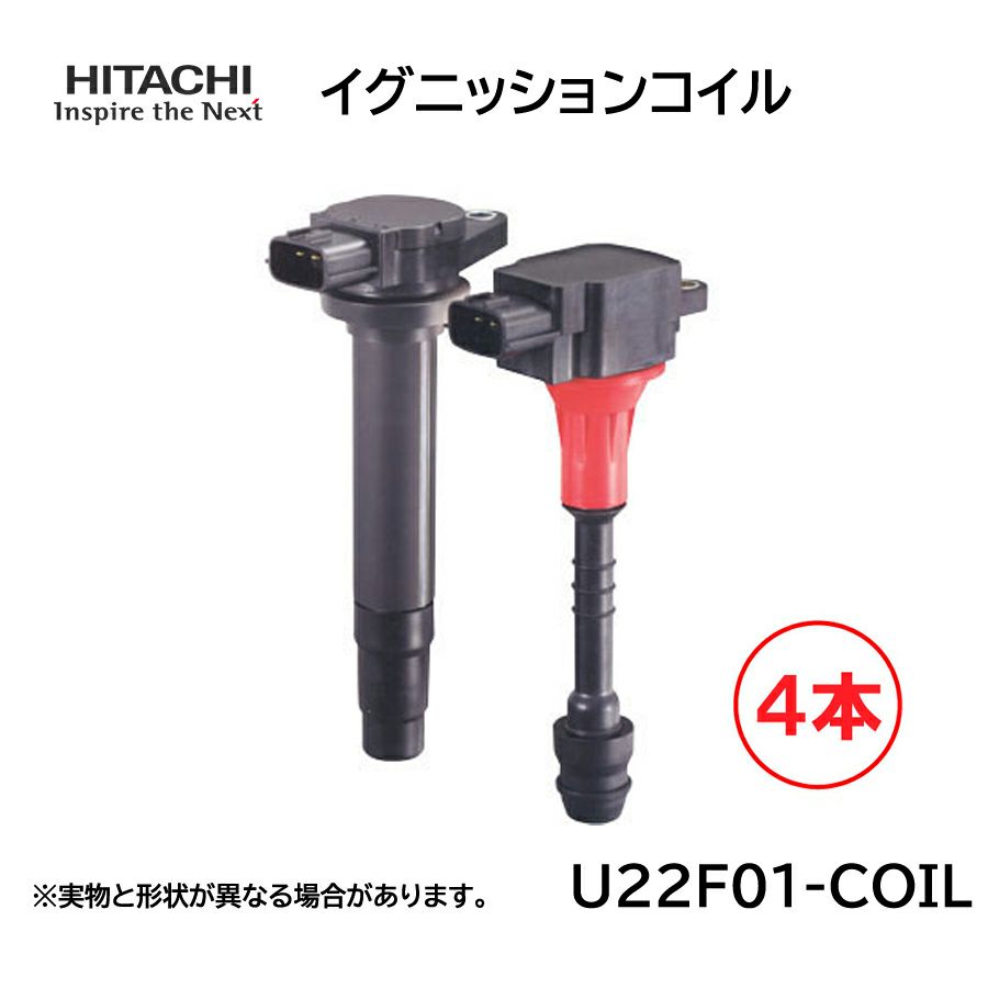 日立 イグニッションコイル 4本セット U22F01-COIL 純正品番 スバル 