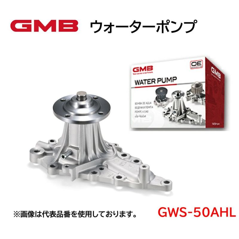 GWS-50AHL GMB ウォーターポンプ 適合車種 スズキ エブリイ 高品質 高