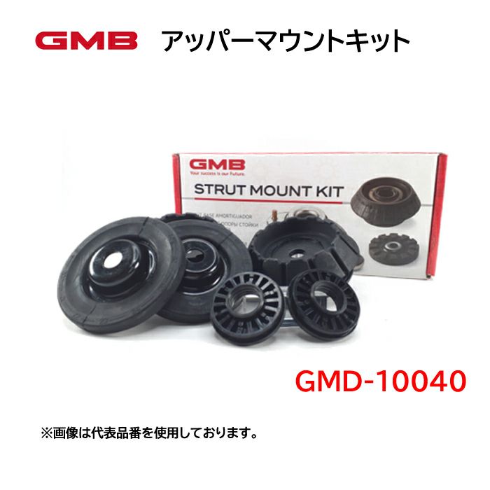 GMD-10040 GMB アッパーマウントキット 適合車種 ダイハツ ウェイク エッセ キャスト タント ハイゼット