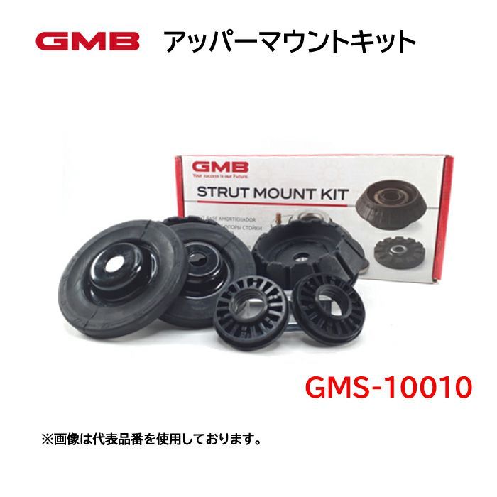 GMS-10010 GMB アッパーマウントキット 適合車種 スズキ アルト アルトラパンショコラ