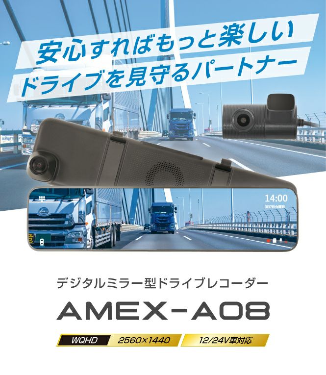 AMEX-A08 デジタルミラー型ドライブレコーダー 前後カメラ GPS ループ ...