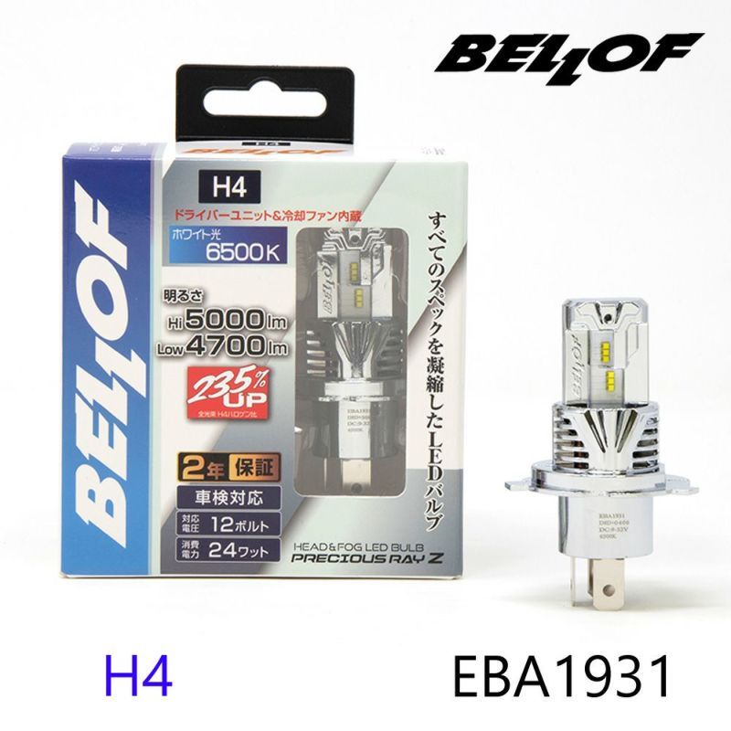 ベロフ EBA1931 ヘッドランプ＆フォグランプ用 LED バルブ プレシャス・レイ Z2 H4 Hi-Low 6500K 12V/24V 車検対応  BELLOF | Norauto JAPAN ONLINE SHOP