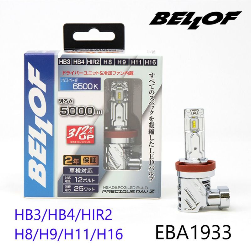 BELLOF HB4 H8 H11 H16 LEDフォグランプバルブ - ライト