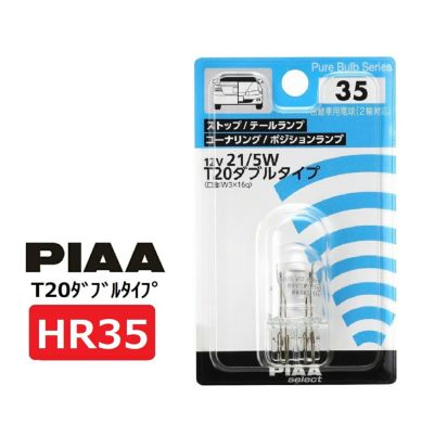 PIAA 003 TURBO-X ランプ 12V 35W PIAA 003 TURBO-X ランプ 12V 35W - メルカリ