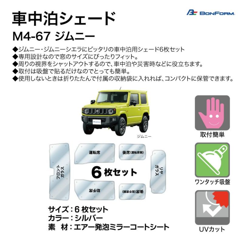 目隠し アルミシェード 1台分 スズキ ジムニー E-JA22W