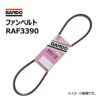 BANDO バンドー化学 クーラー用 ベルト RAF3390 ヒノ レンジャー GC7JDWA バンドー製 ベルト 交換用 メンテナンス