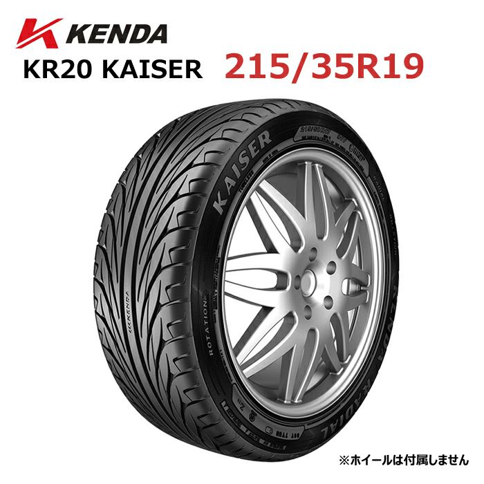 215/35R19 19インチ KENDA ケンダ KR20 KAISER カイザー 単品 スポーツタイヤ サマータイヤ ラジアルタイヤ 新品  法人宛限定 1本から送料無料