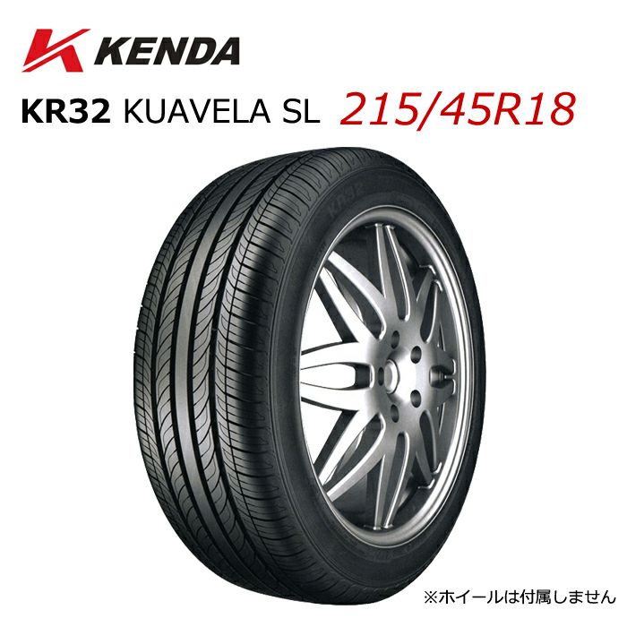 215/45R18 18インチ KENDA ケンダ KR32 KUAVELA SL 乗用車用 サマータイヤ 単品 新品 法人宛限定 1本から送料無料  クアヴェラエスエル | Norauto JAPAN ONLINE SHOP