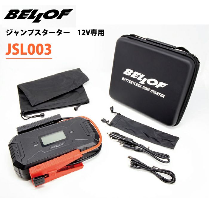 JSL003 BELLOF ベロフ ウルトラキャパシタジャンプスターター