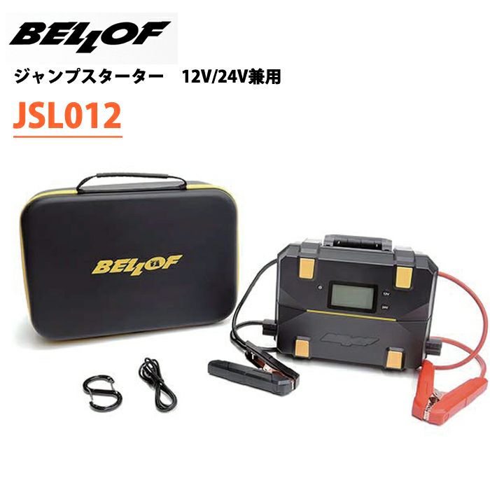 JSL012 BELLOF ベロフ ウルトラキャパシタジャンプスターター 12V/24V ...