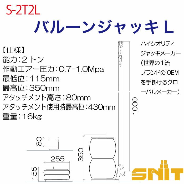 SNIT バルーンジャッキ L S-2T2L タイヤ交換 整備 工具 ガレージ用品 スニット | Norauto JAPAN ONLINE SHOP