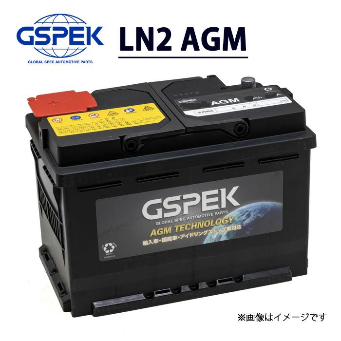 LN2 AGM GSPEK バッテリー D-LN60/PL 60Ah 680CCA (D-LN2AGM) デルコア 車 カー バッテリー  メンテナンスフリー 廃バッテリー 無料処分 バッテリー交換
