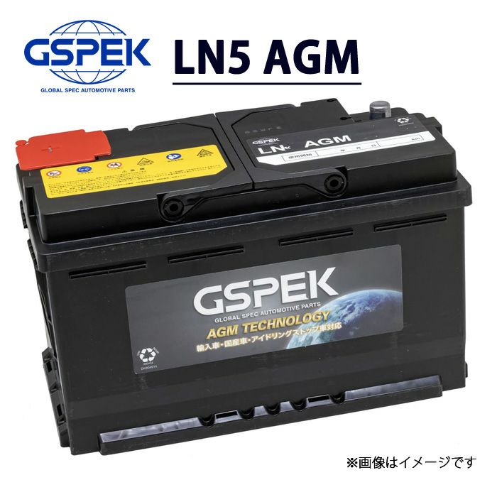 【ACDELCO 正規品】バッテリー LN5AGM メンテナンスフリー アイドリングストップ対応 ベンツ 15y- AMG GT C190