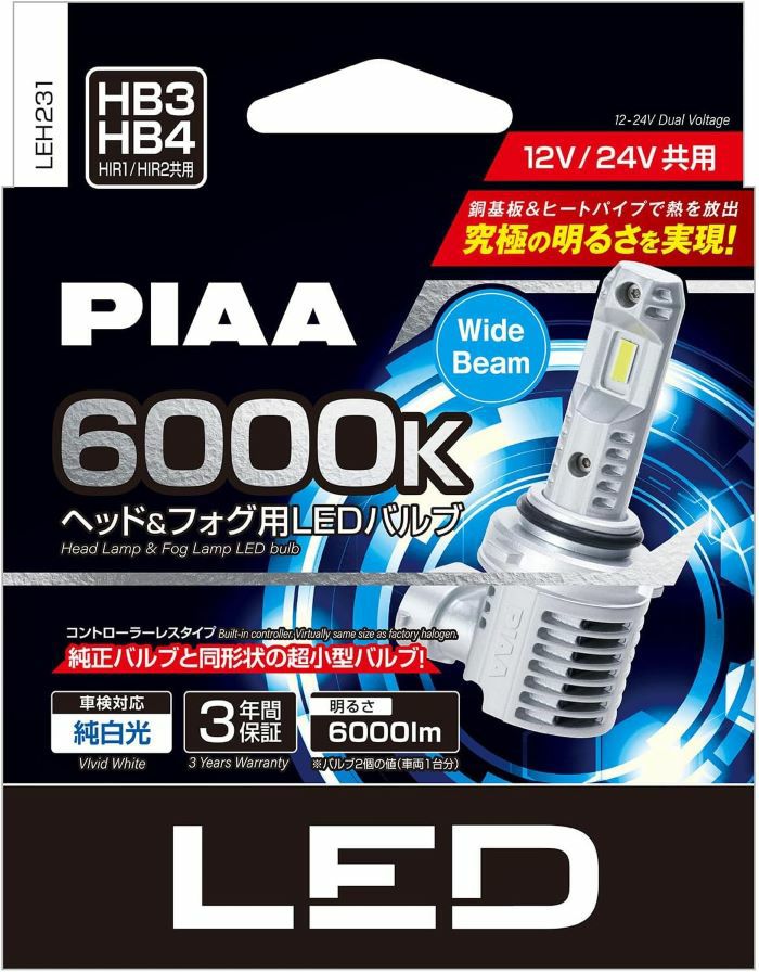 PIAA ヘッドライト/フォグランプ用 LED 6000K コントローラーレスタイプ 銅基板＆ヒートパイプ搭載モデル 12V/24V共用 34W  6000lm HB3/HB4/HIR1/HIR2 車検対応 ノイズ対応 防水・防塵対応 3年保証 2個入 LEH231