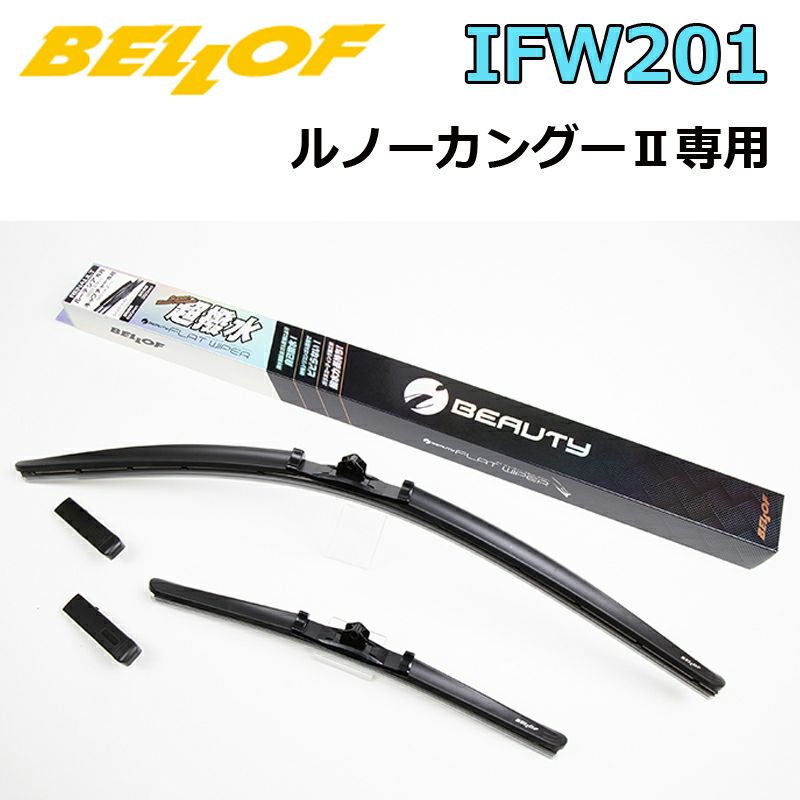 BELLOF アイ・ビューティー Sフラットワイパー IFW201 超撥水