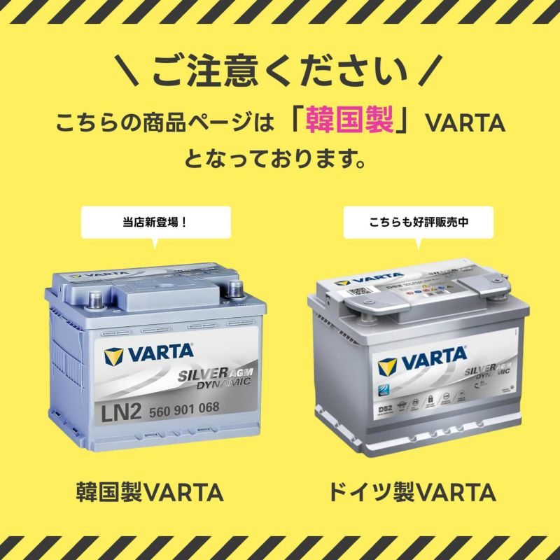 VARTA LN2 AGM バッテリー 560 901 068 |バルタ 60A 680CCA LN2AGM 規格:L2  サイズ:W242mmD175mmH190mm欧州車用 高性能 シルバーダイナミック アイドリングストップ 車 カーバッテリー バッテリー本体 互換 バッテリー:BOSCH BLACK-AGM BLA-60-L2 等 560901068 製造国:韓国 ...