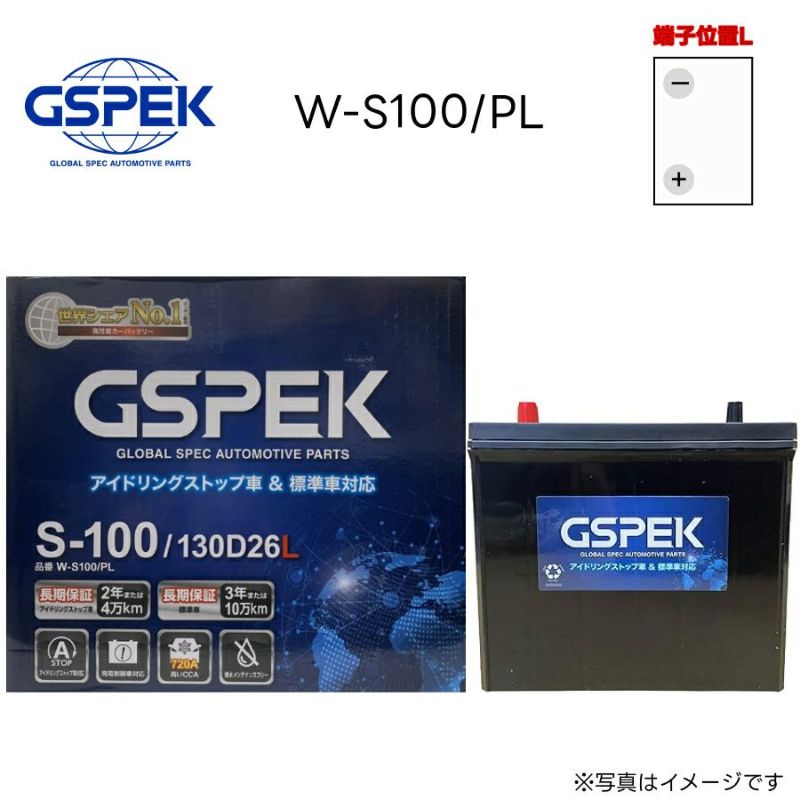 W-S100/PL 130D26L 国産車用バッテリー デルコア GSPEK Wシリーズ アイドリングストップ車対応 EFB 強化型液式タイプ  メンテナンスフリー 長期保証 使用済みバッテリー処分 送料無料 | Norauto JAPAN ONLINE SHOP