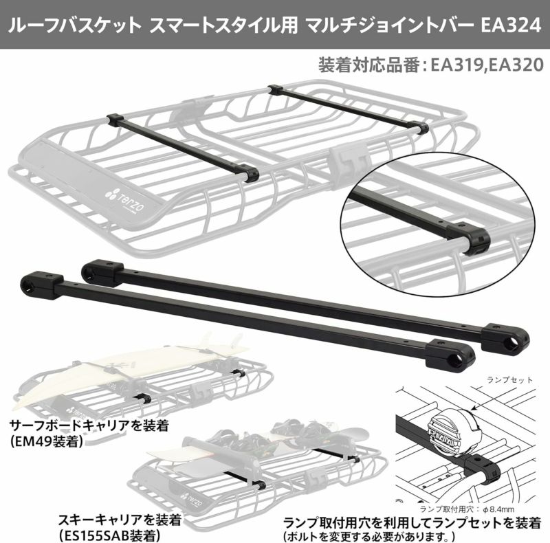 Terzo テルッツォ by PIAA ２本入 【マルチジョイントバー】 ブラック ［ルーフバスケットスマートスタイル用］ ピア EA324 |  Norauto JAPAN ONLINE SHOP