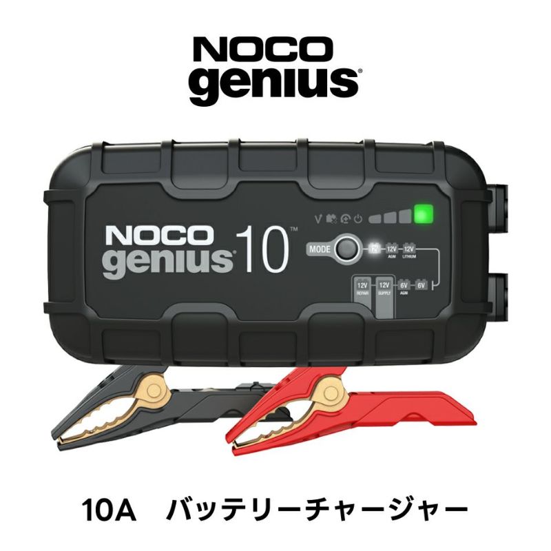 NOCO Genius 10 バッテリーチャージャー 10A G10JP ノコ