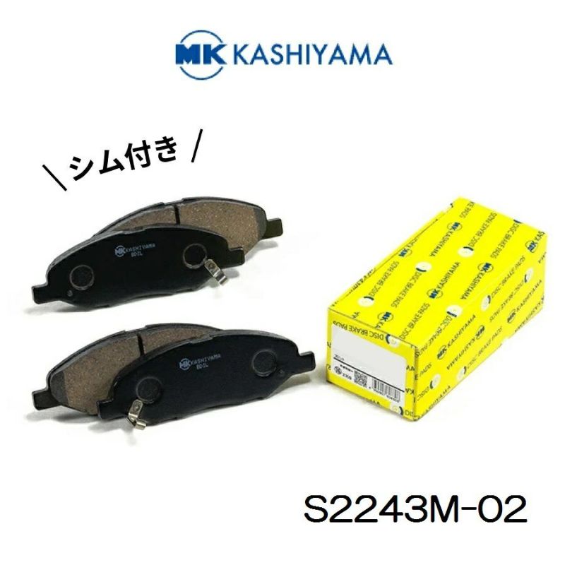 MKカシヤマ シム付き ブレーキパッド S2243M-02 左右4枚セット