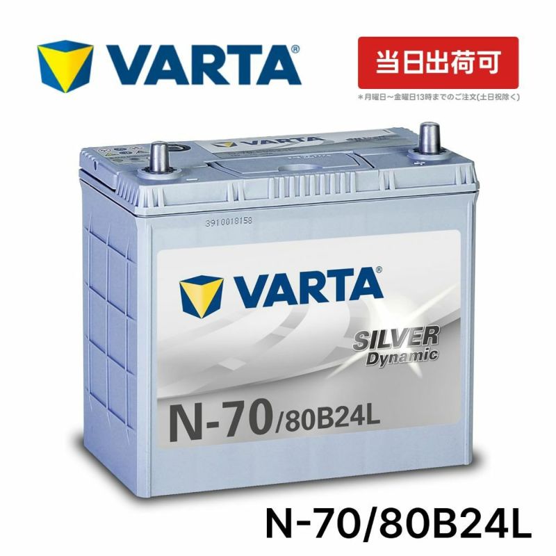 VARTA シルバーダイナミック N-70/80B24L 国産車用 バッテリー